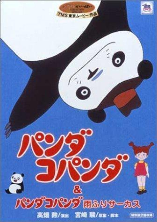 PANDA GO PANDA - JAP - [Panda kopanda (Panda! Go Panda!)] [DVD]