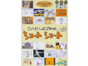 Ghibli ga Ippai Short Short - JAP - 2005 -  DVD Studio Ghibli Special Short Collection