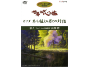 ZZZ - DOCUMENTAL - NHK Journey of the Heart: Conversations With The Man Who Planted Trees
