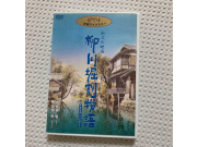 ZZZ - DOCUMENTAL - The Story of Yanagawa Waterways  JAP SUB ENG