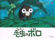 ZZZ - MUSEO GHIBLI - LIBRETO [TMCFA-040] Ghibli Museum Caterpillar Brochure