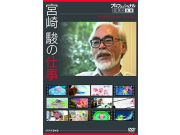 ZZZ - PROFESIONAL NHK DVD MIYAZAKI [DOCUMENTAL]